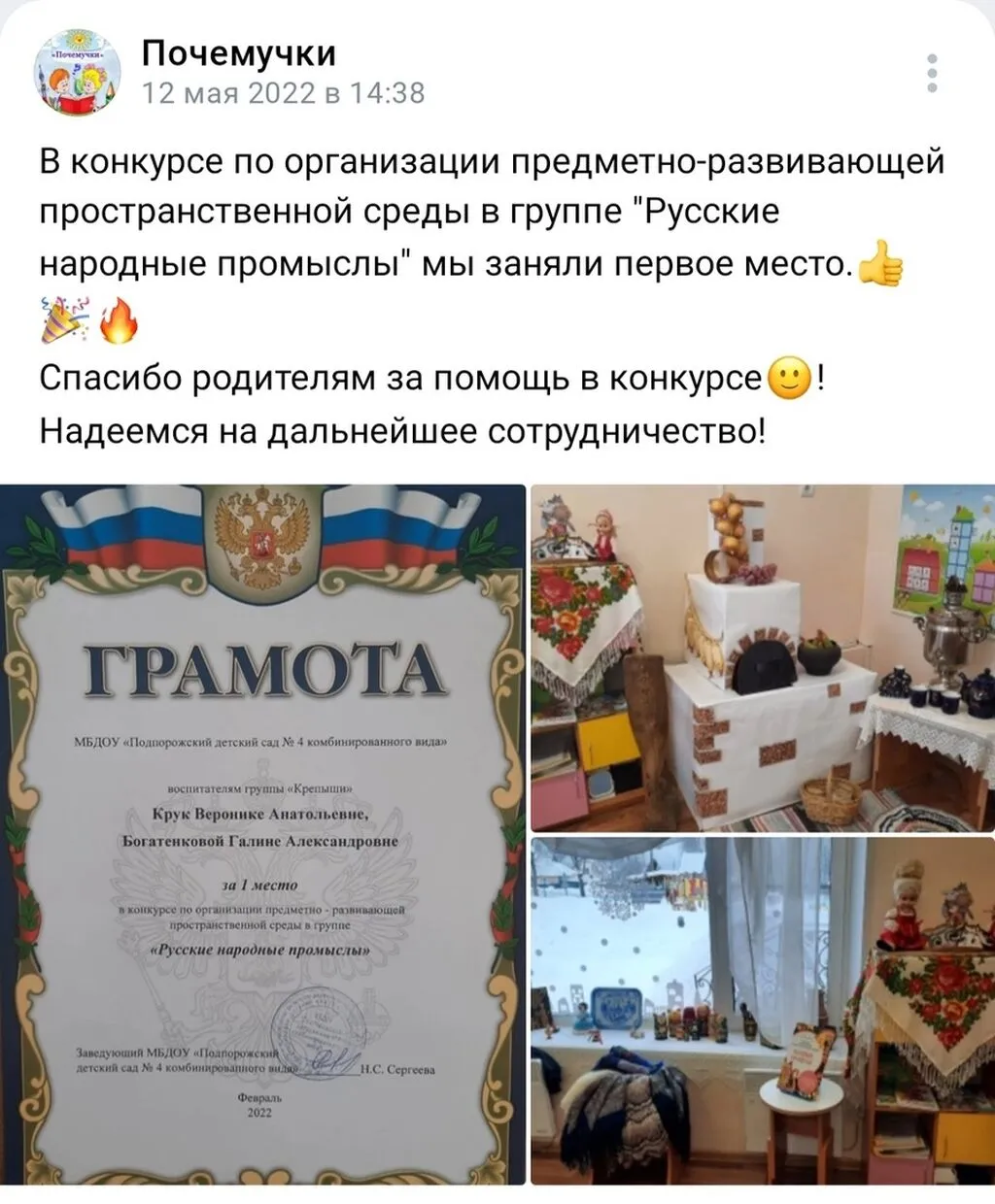 Конкурс Русские народные промыслы