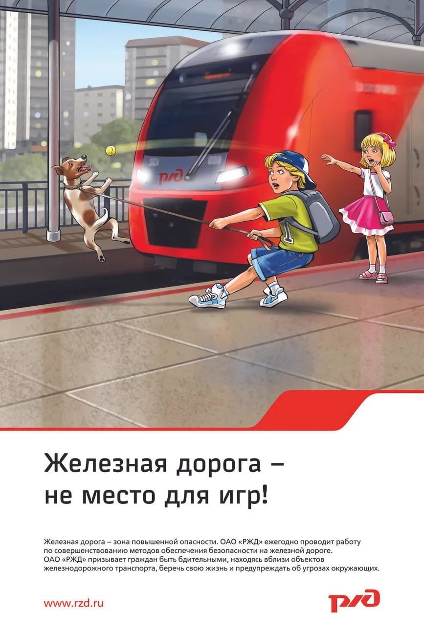 ПРИЛОЖЕНИЕ2_Макет 2_Внимание дети