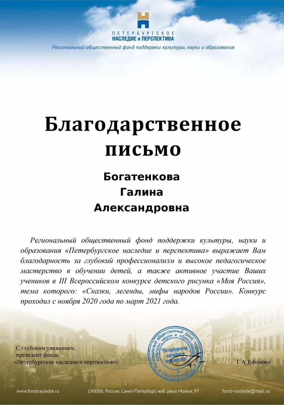 Благодарственное письмо конкурс детского рисунка 2021г