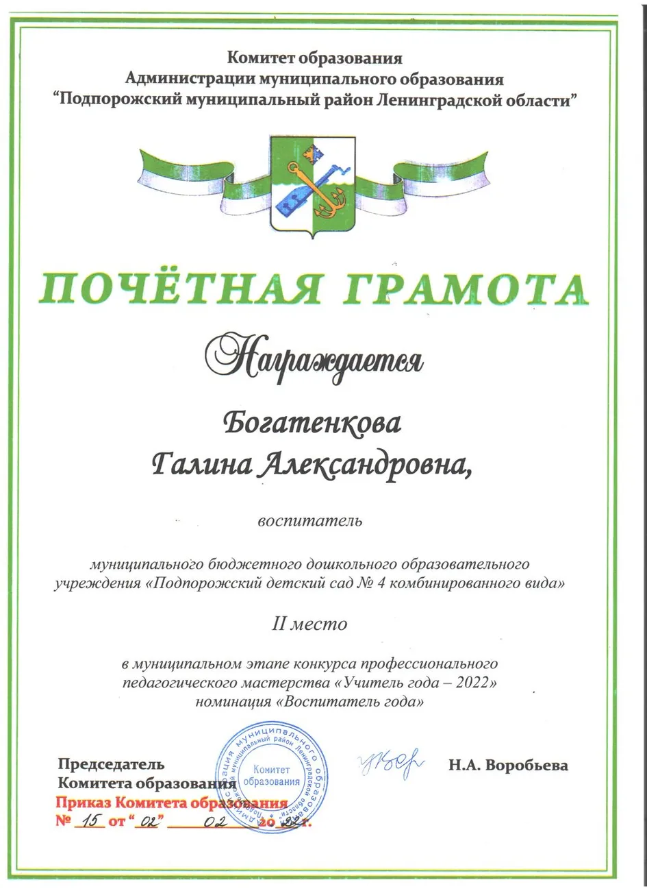 Почетная грамота Комитета образования от 15.02.22