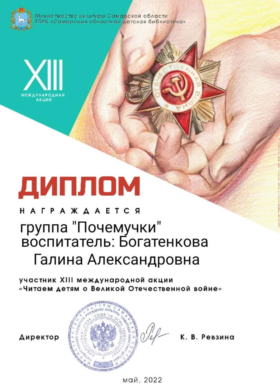 Диплом участника ХIII международной акции май 2022