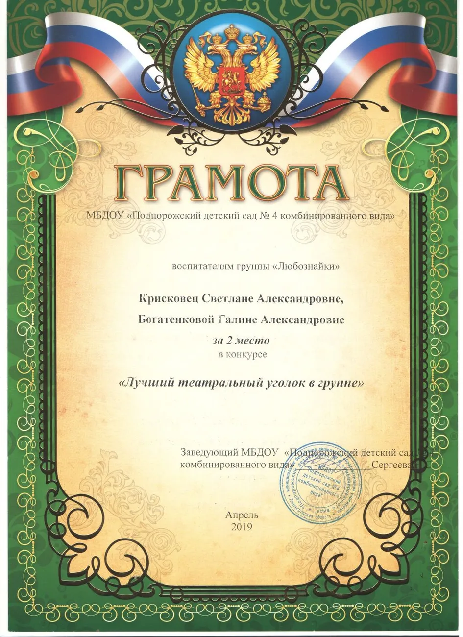 Грамота МБОУ Лучший театральный уголок 2019