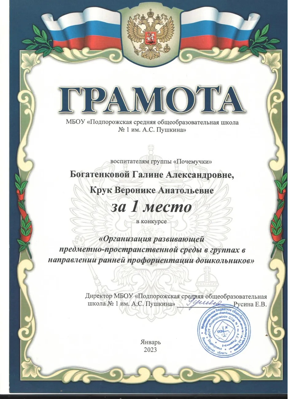 Грамота МБОУ Организация предметно-пространственной  среды профориентация 2023